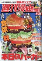 週刊 漫画TIMES (タイムス) 2020年9/25号 表紙