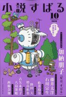 小説すばる 2020年10月号 表紙
