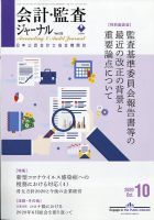会計・監査ジャーナル 2020年10月号 表紙