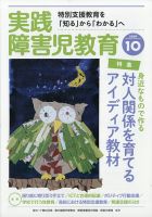 実践みんなの特別支援教育 2020年10月号 表紙