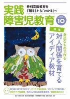 実践みんなの特別支援教育 2020年10月号 (発売日2020年09月16日) 表紙