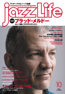 jazzLife（ジャズライフ） 2020年10月号 (発売日2020年09月14日) 表紙