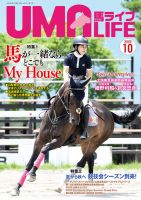 UMA LIFE（ウマライフ） 2020年10月号 表紙