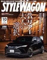 STYLE WAGON (スタイルワゴン) 2020年10月号 (発売日2020年09月16日) 表紙