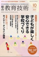 総合教育技術 2020年10月号 (発売日2020年09月15日) 表紙