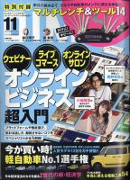 DIME（ダイム） 2020年11月号 表紙