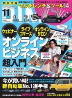 DIME（ダイム） 2020年11月号 (発売日2020年09月16日) 表紙