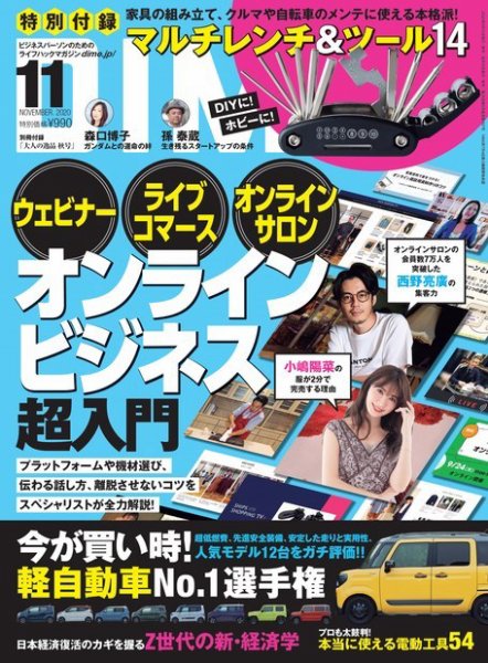 DIME（ダイム） 2020年11月号 (発売日2020年09月16日) 表紙