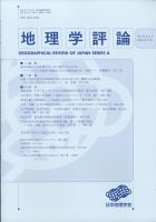地理学評論 2020年9月号 表紙