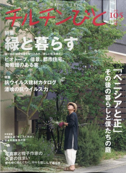 チルチンびと 2020年10月号 (発売日2020年09月11日) 表紙