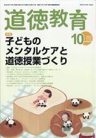 道徳教育のバックナンバー 2ページ目 15件表示 雑誌 定期購読の予約はfujisan