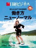 おすすめ (47ページ目 日経ビジネスのバックナンバー 5件表示) 雑誌 | ビジネス・経済