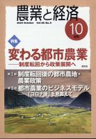 農業と経済 2020年10月号 表紙