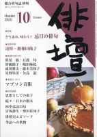 No.117『NHK俳壇の本　5冊入り』 俳壇｜定期購読で送料無料 - 雑誌のFujisan