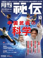 秘伝のバックナンバー (2ページ目 30件表示) | 雑誌/定期購読の予約は