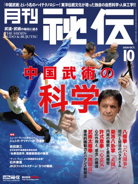 秘伝 2020年10月号 (発売日2020年09月14日) 表紙