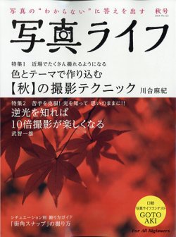 写真ライフ 年10月号 発売日年09月17日 雑誌 電子書籍 定期購読の予約はfujisan