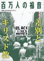 百万人の福音 2020年10月号 (発売日2020年09月14日) 表紙