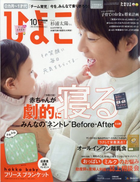 ひよこクラブ 2020年11月号 (発売日2020年09月15日) 表紙