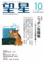 望星 617号 (発売日2020年09月15日) 表紙