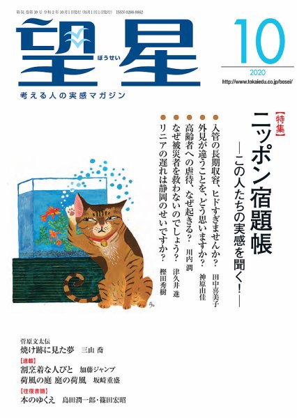 望星 617号 (発売日2020年09月15日) 表紙