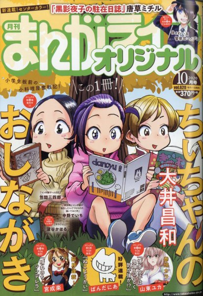 まんがライフオリジナル 2020年10月号 (発売日2020年09月11日) 表紙
