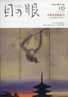 目の眼 529 表紙