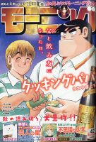 モーニング 2020年10/1号 表紙