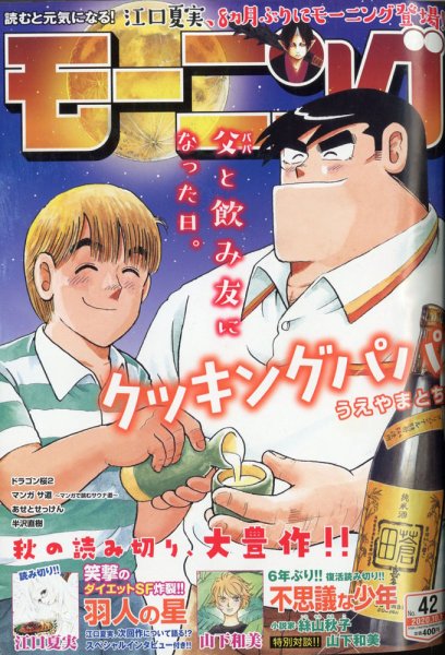 モーニング 2020年10/1号 (発売日2020年09月17日) 表紙