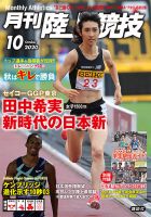 陸上競技 2020年10月号 表紙