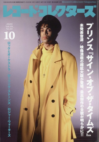 レコード・コレクターズ 2020年10月号 (発売日2020年09月15日) 表紙