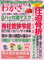 わかさのバックナンバー | 雑誌/定期購読の予約はFujisan