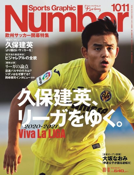 ナンバー(Sports Graphic Number) 2020/10/8号(1011号) (発売日2020年09月17日) 表紙