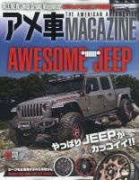 アメ車マガジン 2020年11月号 表紙