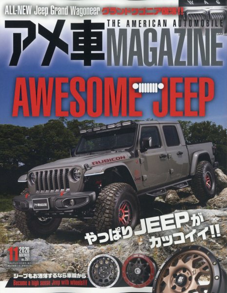 アメ車マガジン 2020年11月号 (発売日2020年09月16日) 表紙