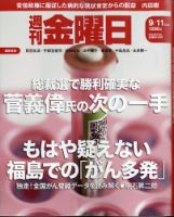 週刊金曜日 1295号 表紙