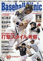 ベースボールクリニック 2020年10月号 表紙