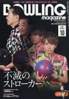 ボウリングマガジン 2020年10月号 表紙