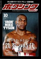 ボクシングマガジン 2020年10月号 (発売日2020年09月15日) 表紙