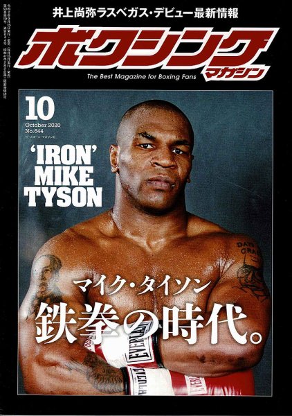 ボクシングマガジン 2020年10月号 (発売日2020年09月15日) 表紙