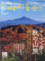 山と溪谷 通巻1027号 表紙
