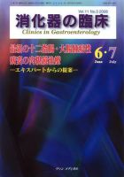 消化器の臨床 Vol.11 No.3 (発売日2008年06月10日) 表紙