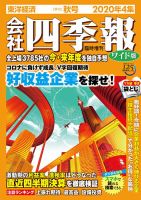 会社四季報 ワイド版 2020年10月号 表紙