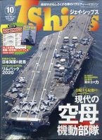 Ｊシップス 2020年10月号 表紙