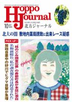 北方ジャーナル 2020年10月号 表紙