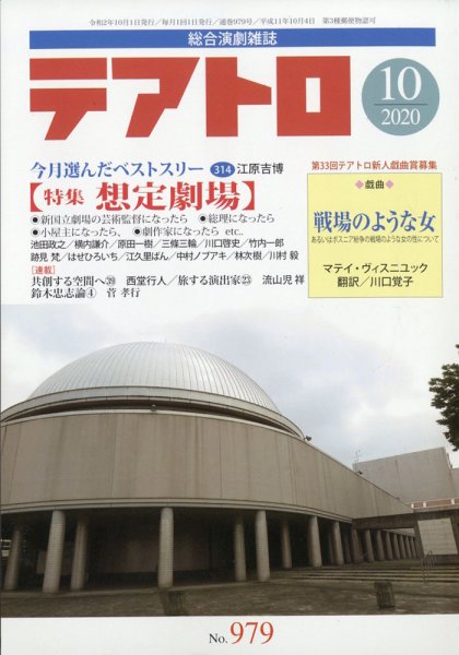 テアトロ 2020年10月号 (発売日2020年09月12日) 表紙