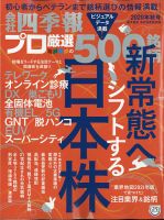 会社四季報 プロ500 2020年10月号 表紙