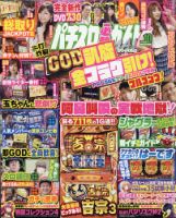 パチスロ必勝ガイドMAX 2025年2月号（2025.1.14発売） - 株式