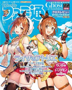 週刊ファミ通 2020年10/1号 (発売日2020年09月17日) 表紙