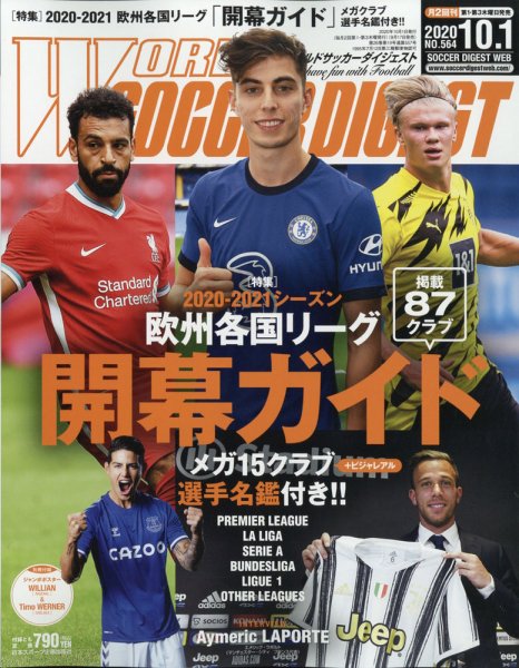 WORLD SOCCER DIGEST（ワールドサッカーダイジェスト） 10/1号 (発売日2020年09月17日) 表紙